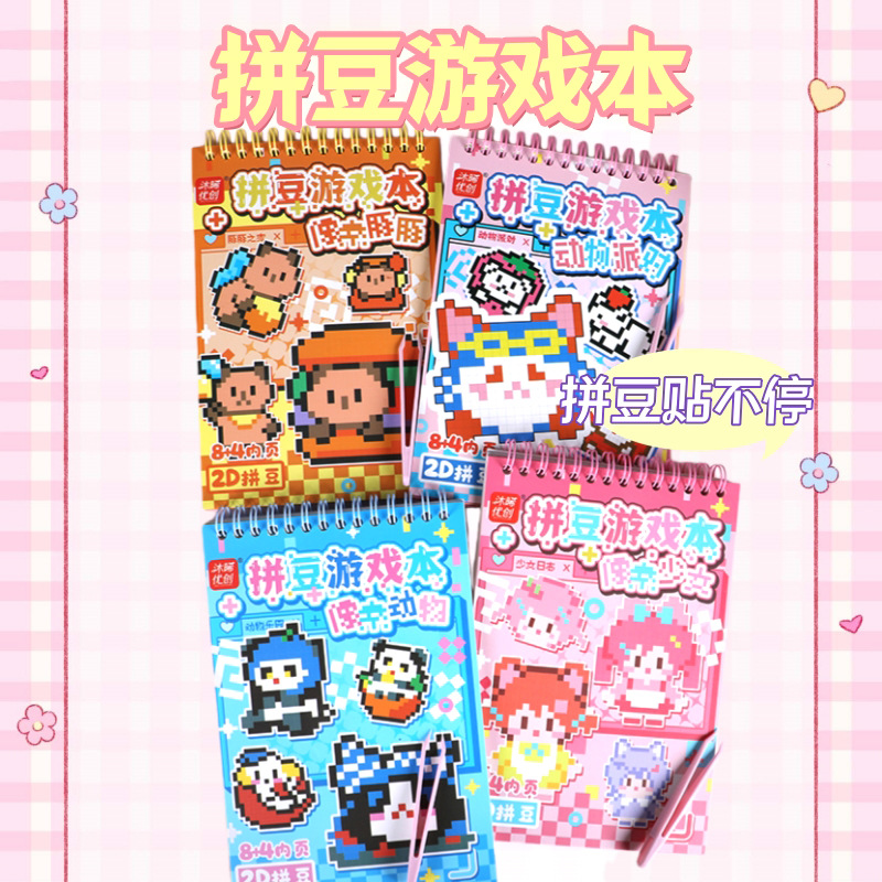This pixel-style 2D bean paste book is a stress-relieving and educational toy for children. It is a coloring book for children's intelligence