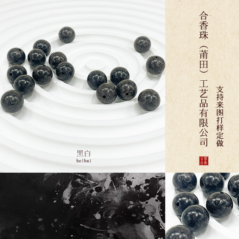 厂家直销双色天然合香珠散珠DIY中药文玩手串香珠多规格批发