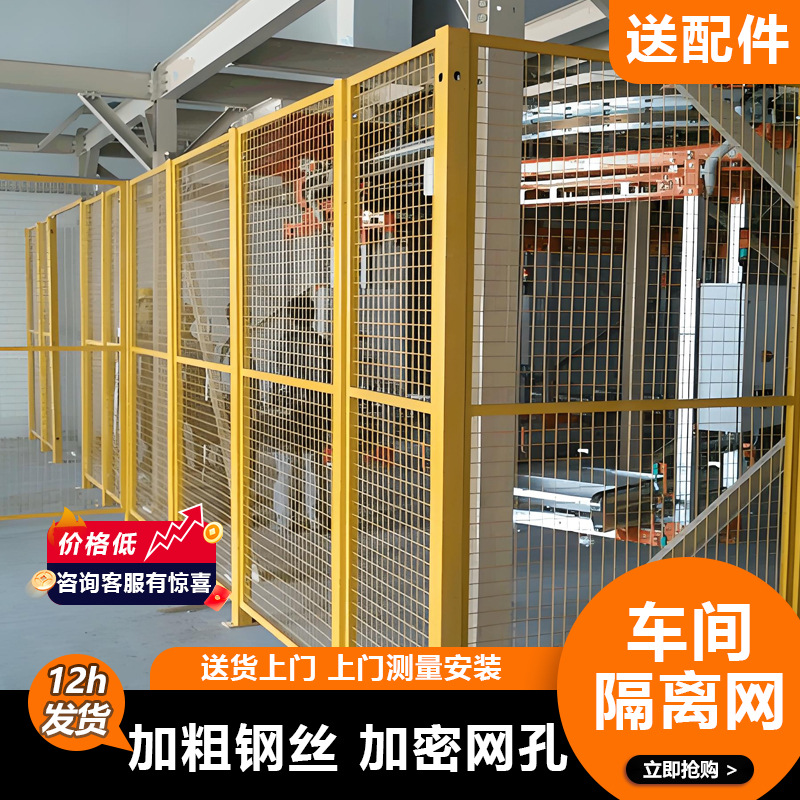 Thickened, non-drilling warehouse fence, factory equipment, wire mesh protective net, fence, enclosure, partition, workshop isolation net details Picture