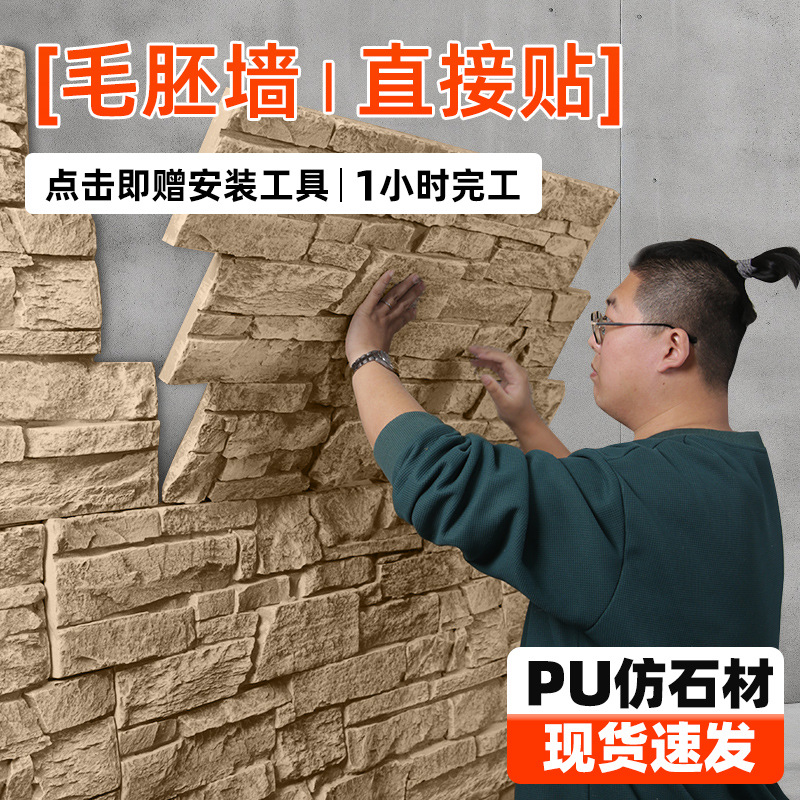 pu文化石外墙砖装饰板PU石皮背景墙户外庭院仿石材自然石新材料