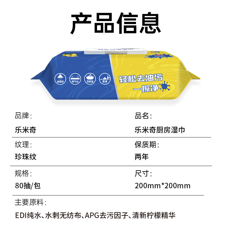 Customized kitchen wet wipes for foreign trade, powerful oil-removing and stain-removing cleaning wet wipes, thickened and durable kitchen cleaning wet wipes Application Scenario