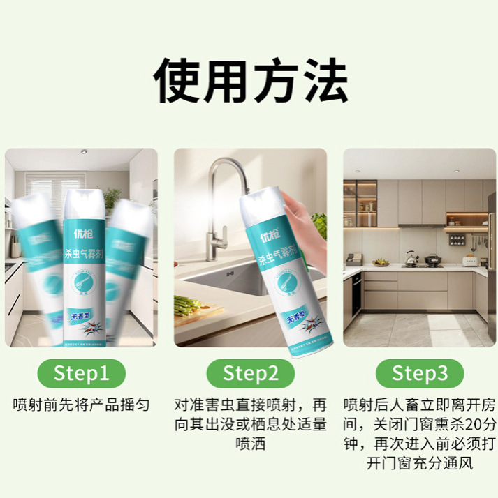 Yougun Killer Mosquito, Fly, Cockroach Killer Insecticide, household odorless spray insecticide Specification drawing
