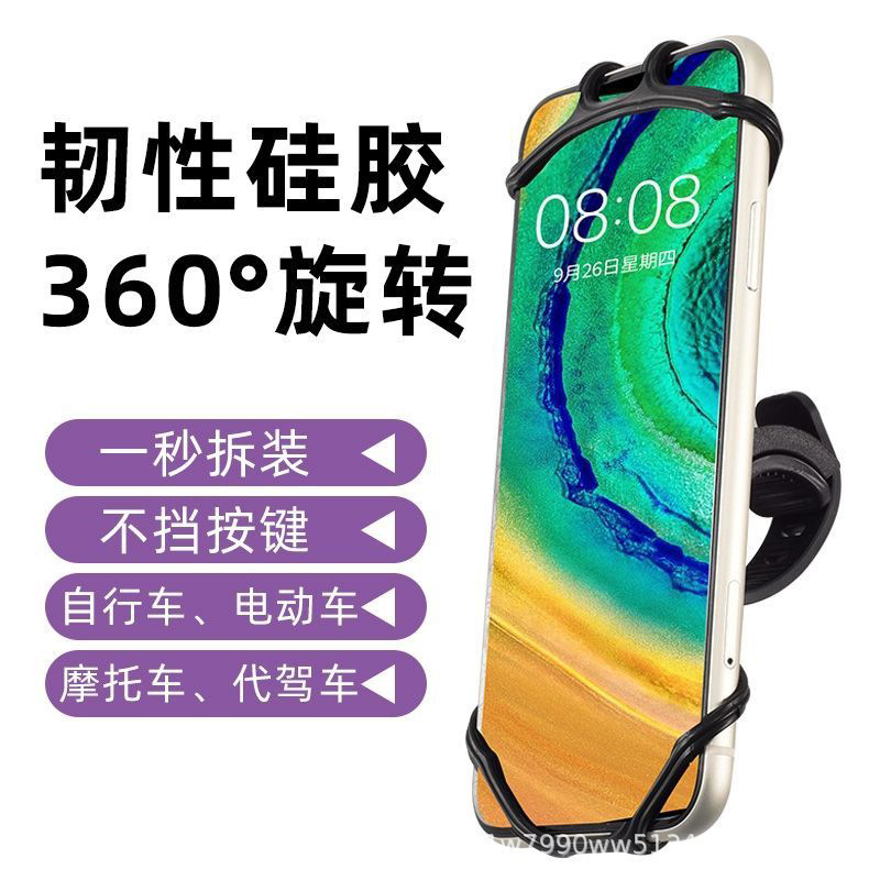 自行车手机专用支架减震防滑硅胶绑带支架骑行山地公路车导航支架细节图