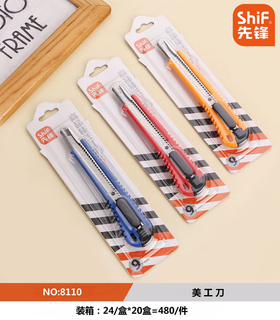 先锋shif8110塑料包金属外壳插卡美工刀办公用品
