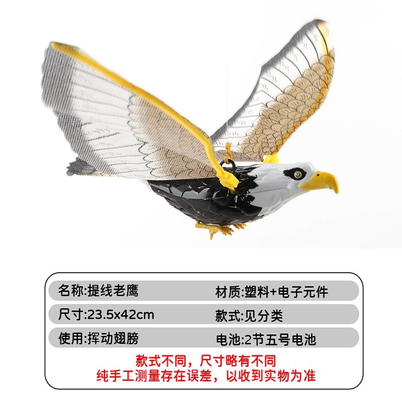 仿真吊线鸟 能飞会叫的老鹰鹦鹉 发光发声电动掉线飞鹰 动物玩具细节图