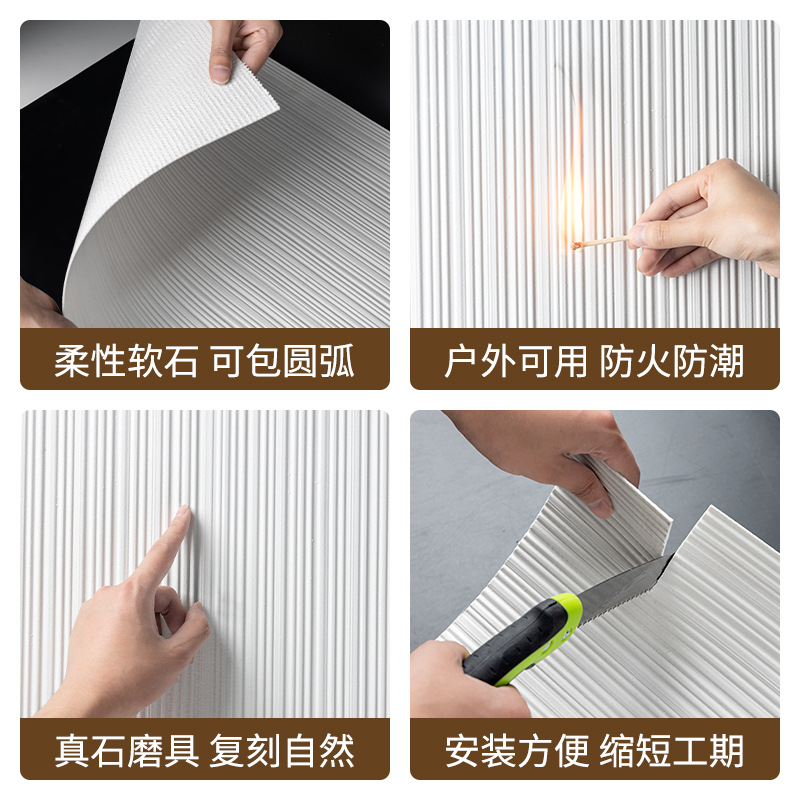 新线石柔性石材软瓷外墙装饰板仿石材饰面板外墙砖门头装修新材料产品图