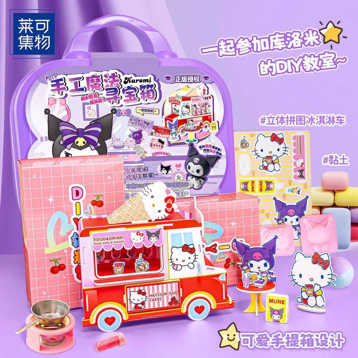 三丽鸥库洛米凯蒂猫手工diy玩具小孩子益智玩具生日礼物六一礼物