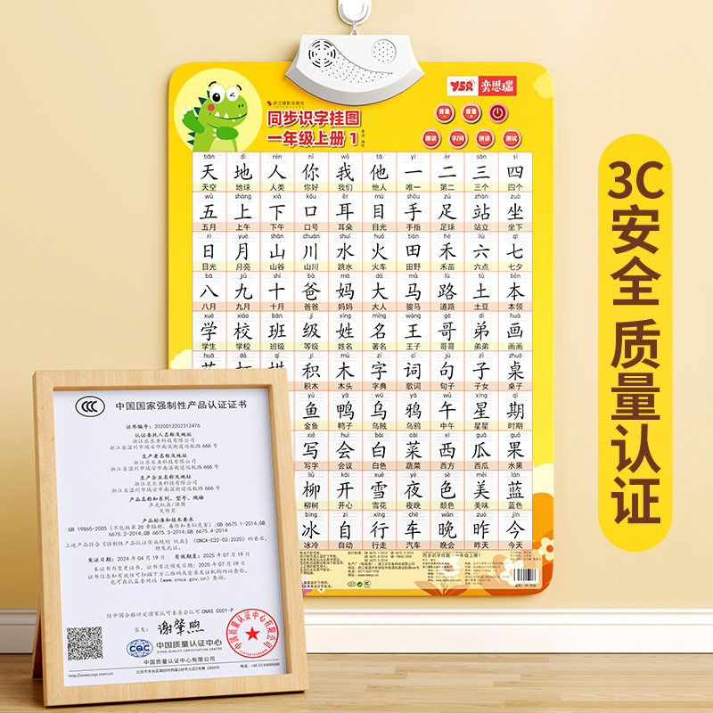 In the first grade of children, the upper and lower volumes of the classroom synchronizes character recognition with audio reading and wall charts, allowing children to learn Chinese characters for the transition from kindergarten to primary school Item Picture