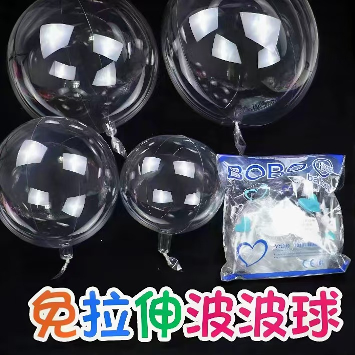 免拉伸版波波气球地推波波球网红厂家透明波波球18寸20寸24寸波波