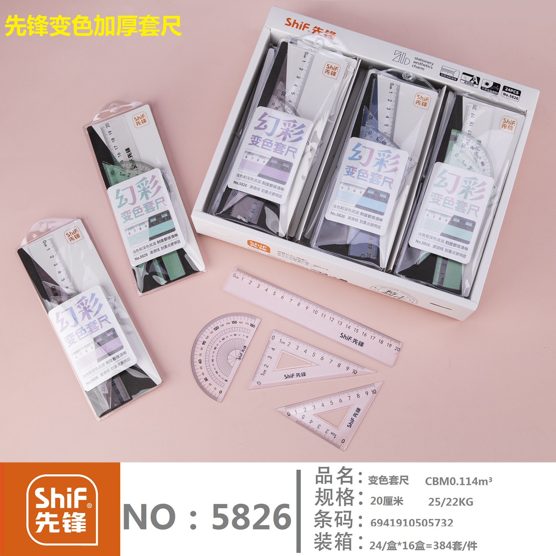 先锋5826尺子套装小学生用直尺三角尺量角器儿童多功能画图套尺