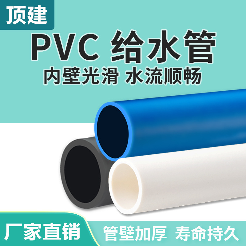 Top-built pvc water supply pipe, water supply pipe material adhesive, water supply pipe 202532, water pipe, 4 points, 6 points, white, gray, blue details Picture