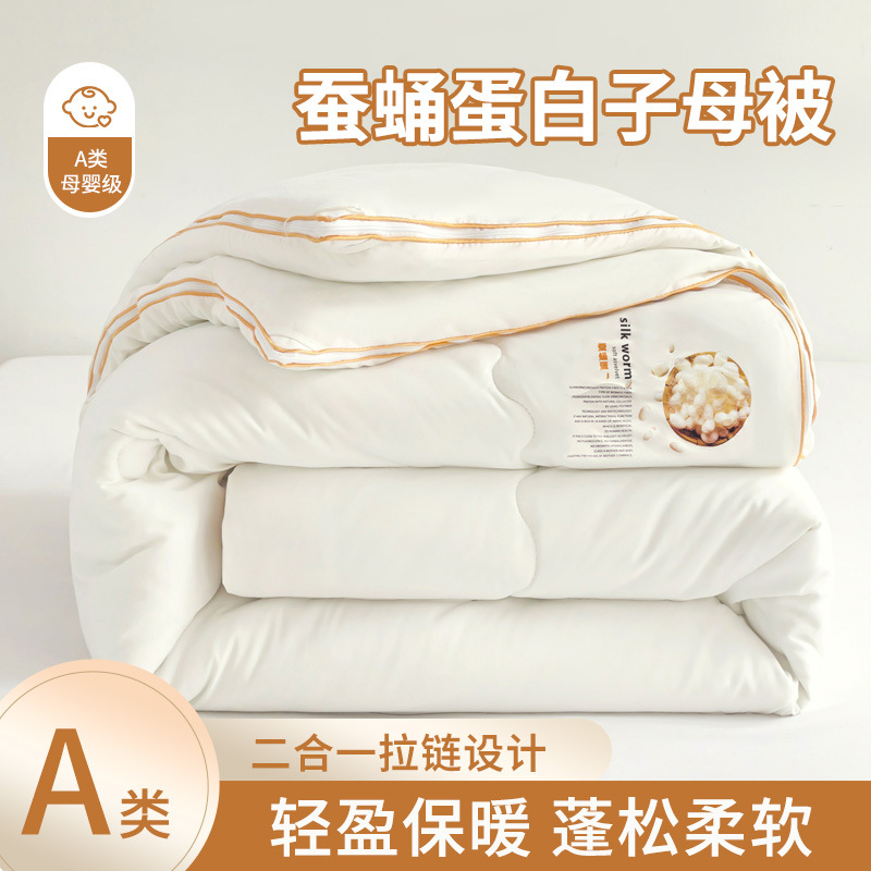 A类桐乡蚕丝被字母二合一拉链款四季棉被子加厚保暖蚕蛹蛋白被芯