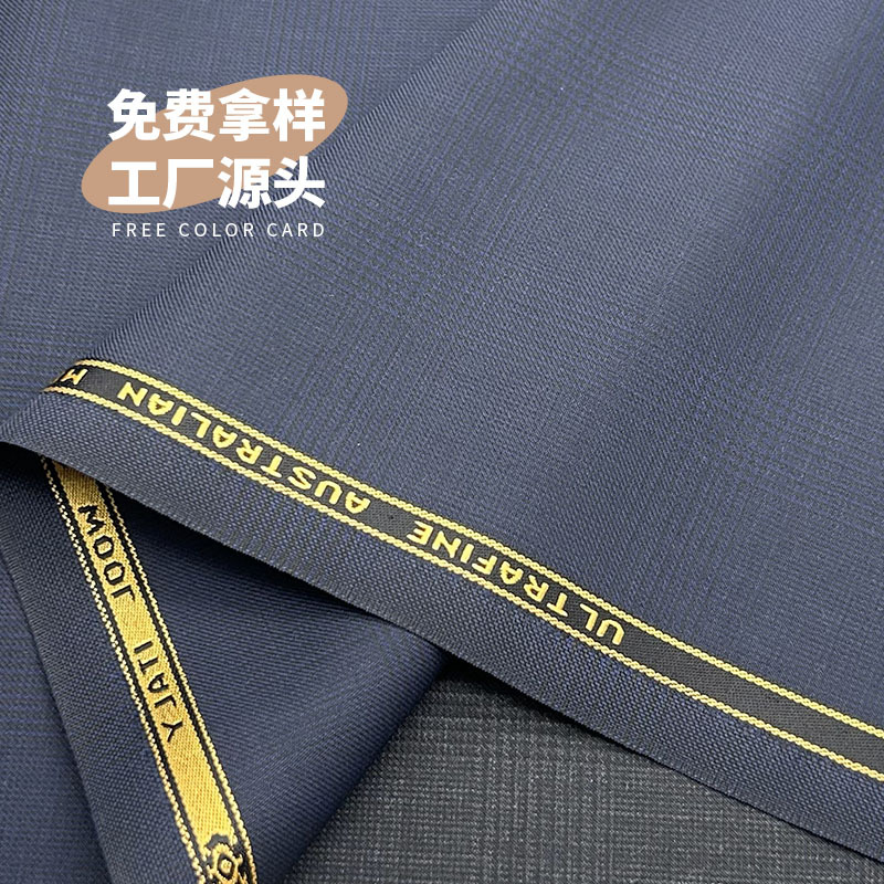 30%羊毛70%涤纶精纺格纹西装面料厂家直供