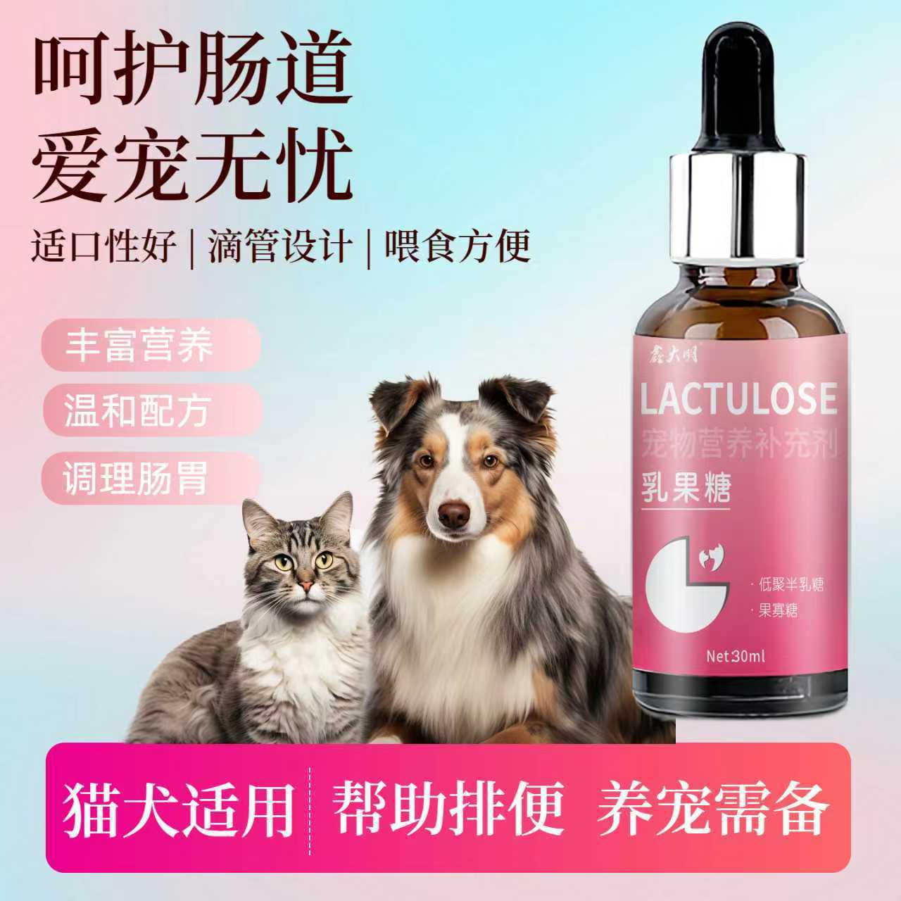 猫咪狗狗用乳果糖营养补充剂犬幼猫口服液调理肠胃提高免疫力