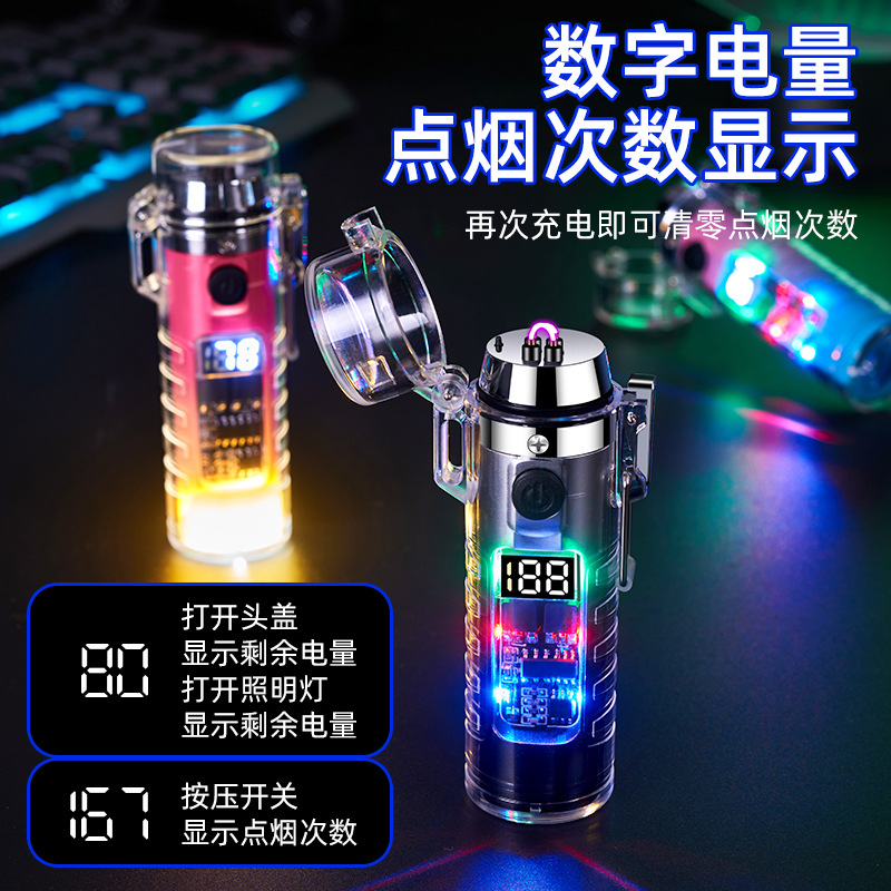便捷透明壳渐变色防水电子脉冲防风双电弧点烟器充电电弧打火机