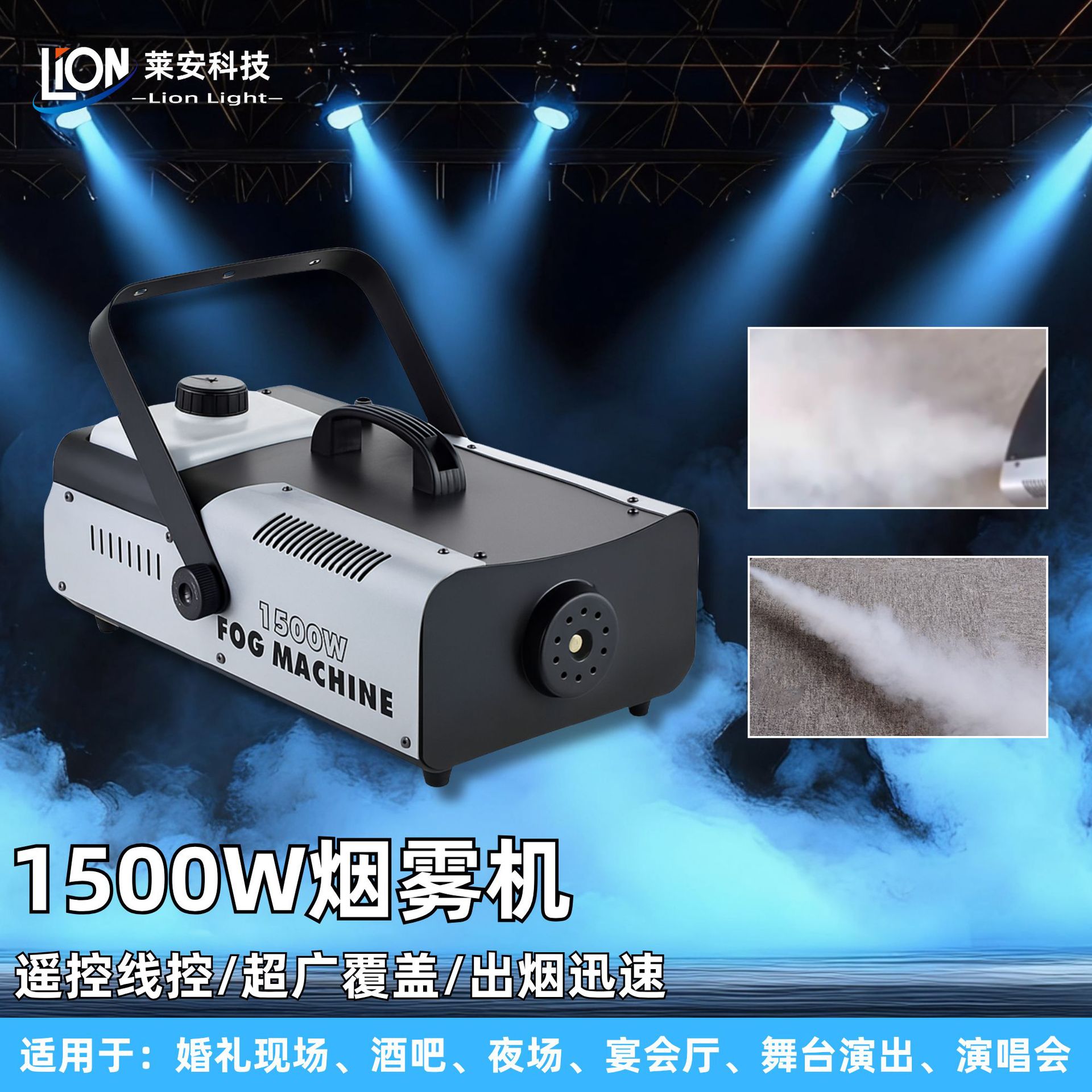Customized 1500W high-power constant-temperature control smoke machine, professional stage special effects equipment, LED wedding performance smoke sprayer, multi-functional special effects for bars, KTVS, banquet halls and stage engineering details Picture