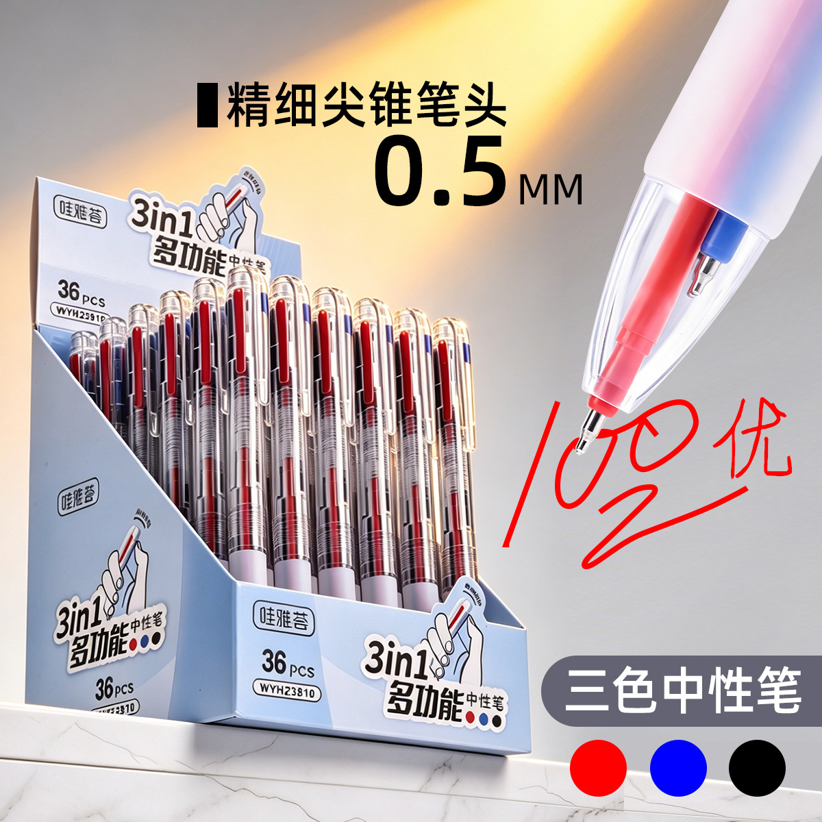 Weiya Hui Three-Color 23810 Gel Pen, multi-color pen, Three-color all-in-one water pen, ST Multi-color Practice pen