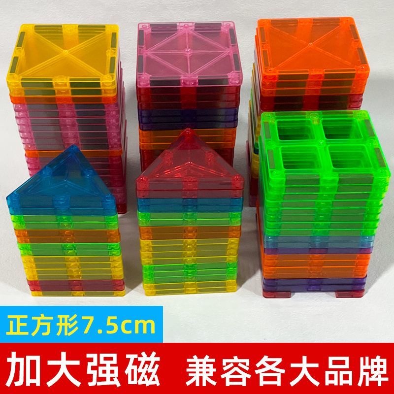 彩窗磁力片补充装散片宝宝3-6岁磁性积木拼搭益智玩具正方形7.5cm
