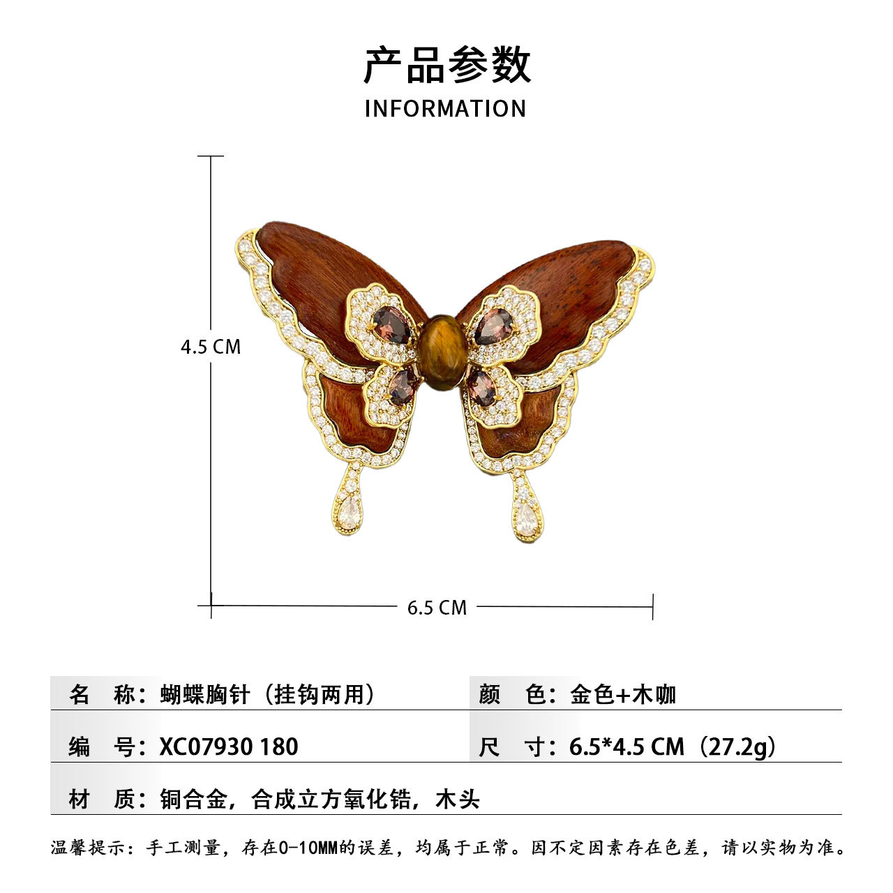 Light luxury retro wooden butterfly brooch, copper alloy, real gold electroplated, slightly inlaid zircon tiger's eye, high-end women's brooch Specification image
