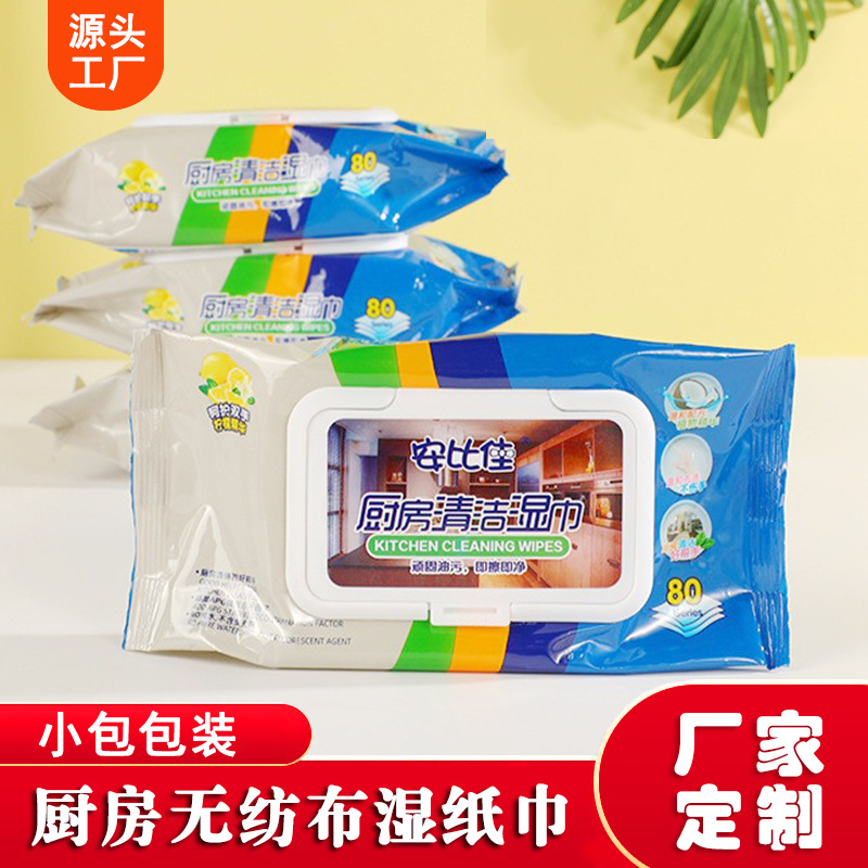 厂家定制厨房湿巾80片强力去油除污油烟机舒适细腻抽取式厨房清洁