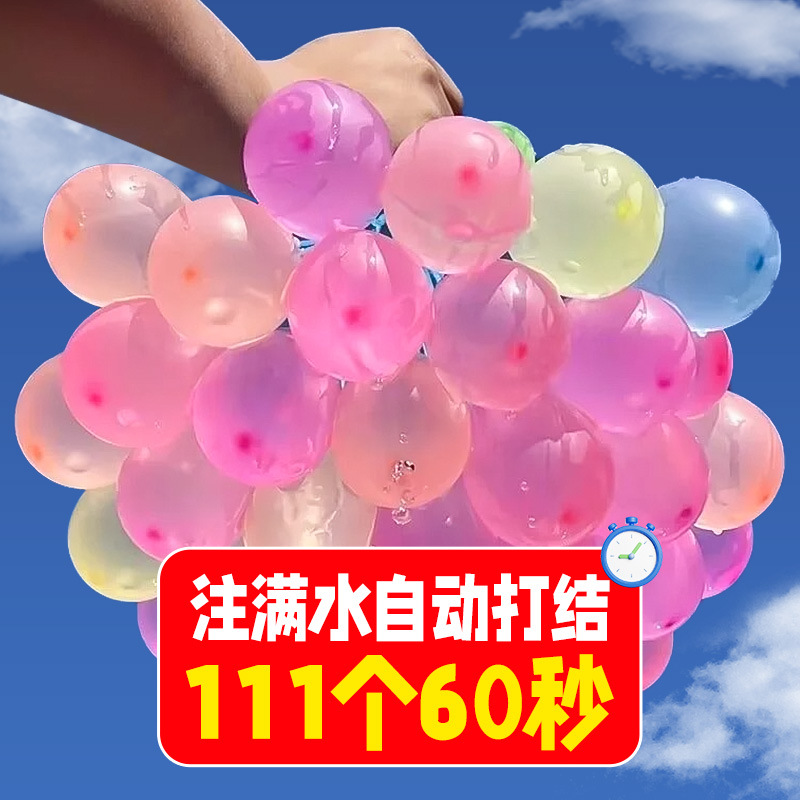水气球儿童快速灌注自动打结夏日户外打水仗必备神器注水汽球水弹