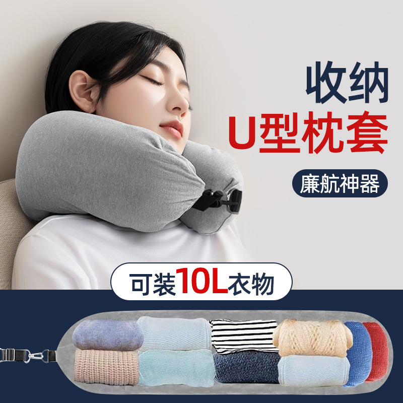 跨境新款旅行枕头可填充衣服行李枕套毛绒填充多功能颈枕U型枕形