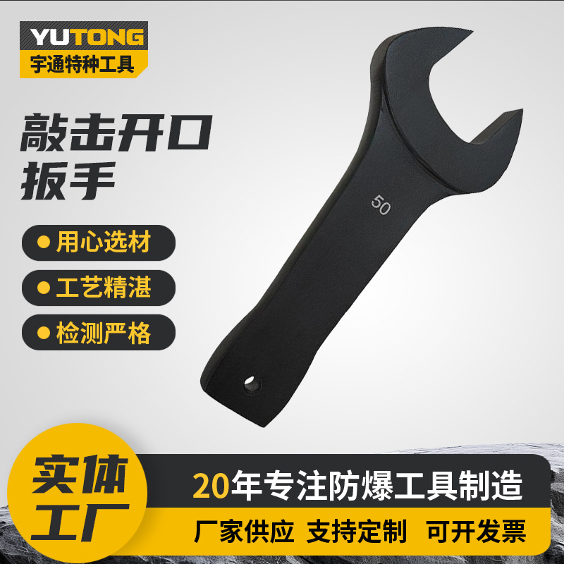 厂家批发工业级异形加长单边两用一体防爆敲击梅花直柄开口呆扳手