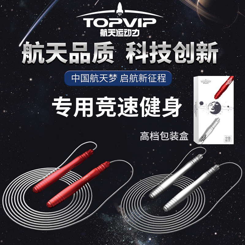 TOPVIP跳绳减肥专用健身中考学生计数款成人竞速钢丝运动跳绳TV312012 312013
