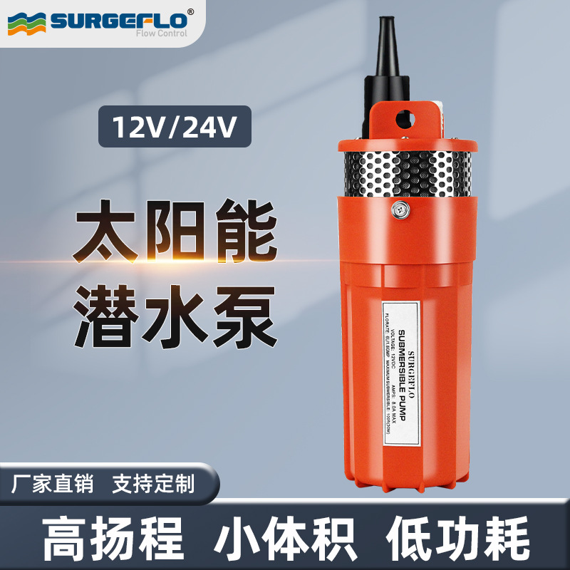 厂家直销SP-12太阳能深井潜水泵24v小型直流电动70米高扬程抽水泵