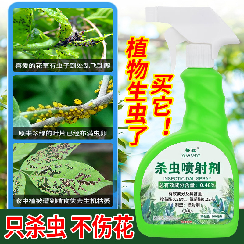 杀虫水乳剂批发绿植月季多肉花草除虫喷雾灭小飞虫药500ml杀虫剂产品图