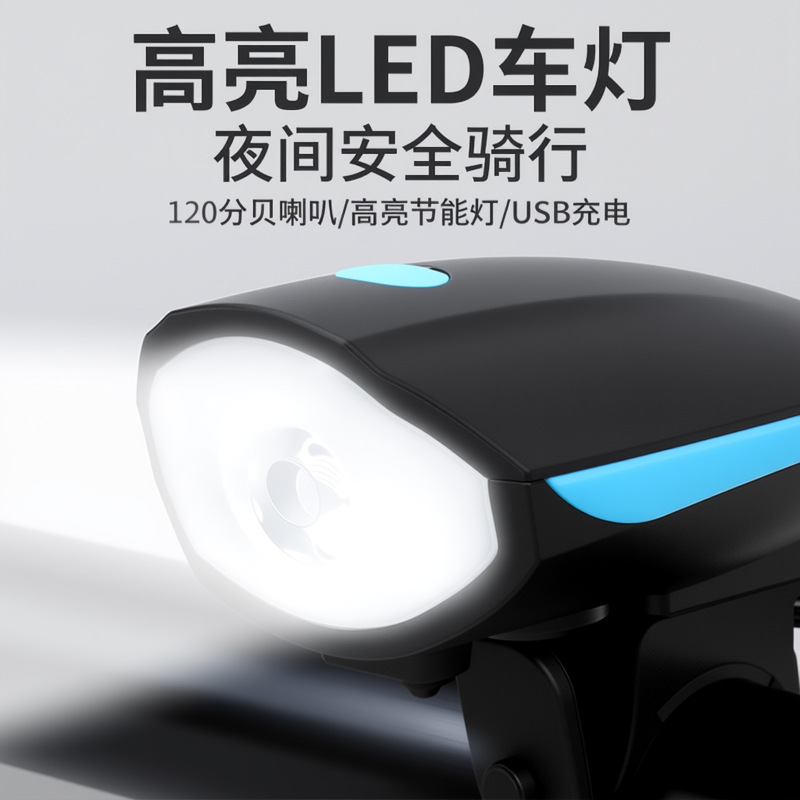 7588N自行车灯快速拆装led儿童高亮骑行灯自行车山地车喇叭夜骑灯夜间安全骑行高亮led车灯