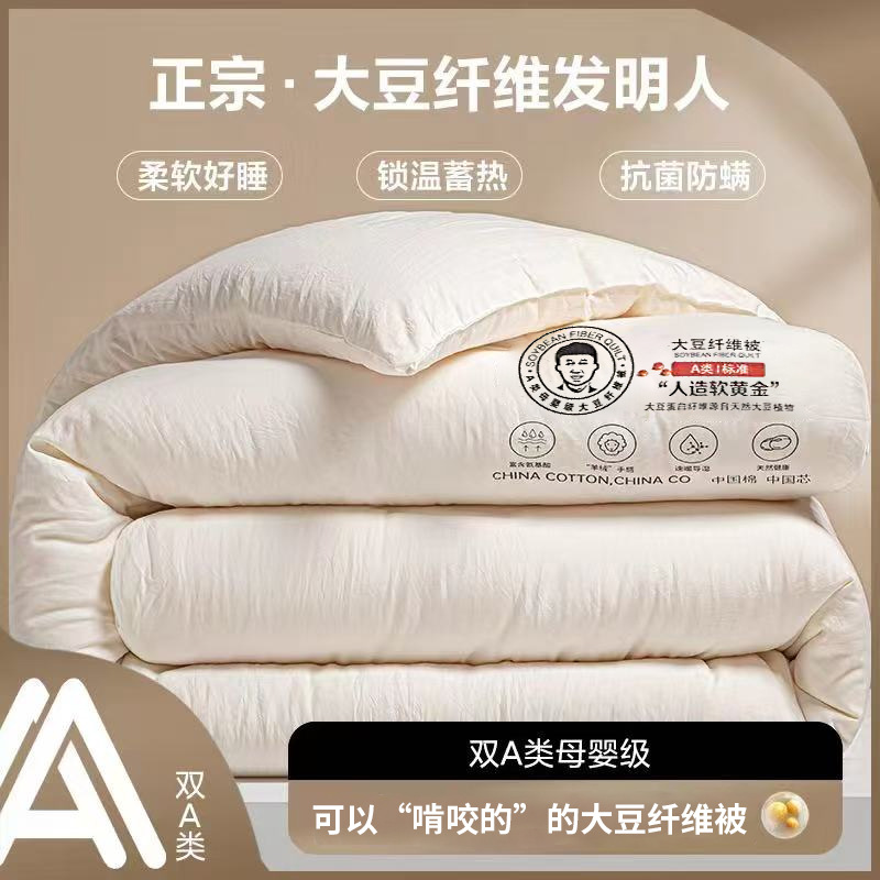 A类速暖大豆纤维被芯大豆子母被夏凉被加厚保暖冬被春秋被子批发
