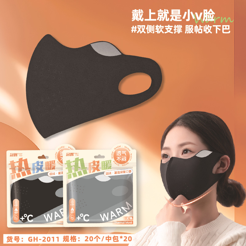 冠辉秋冬天3D立体暖绒薄款透气保暖鱼骨口罩防风护眼角男女高颜值