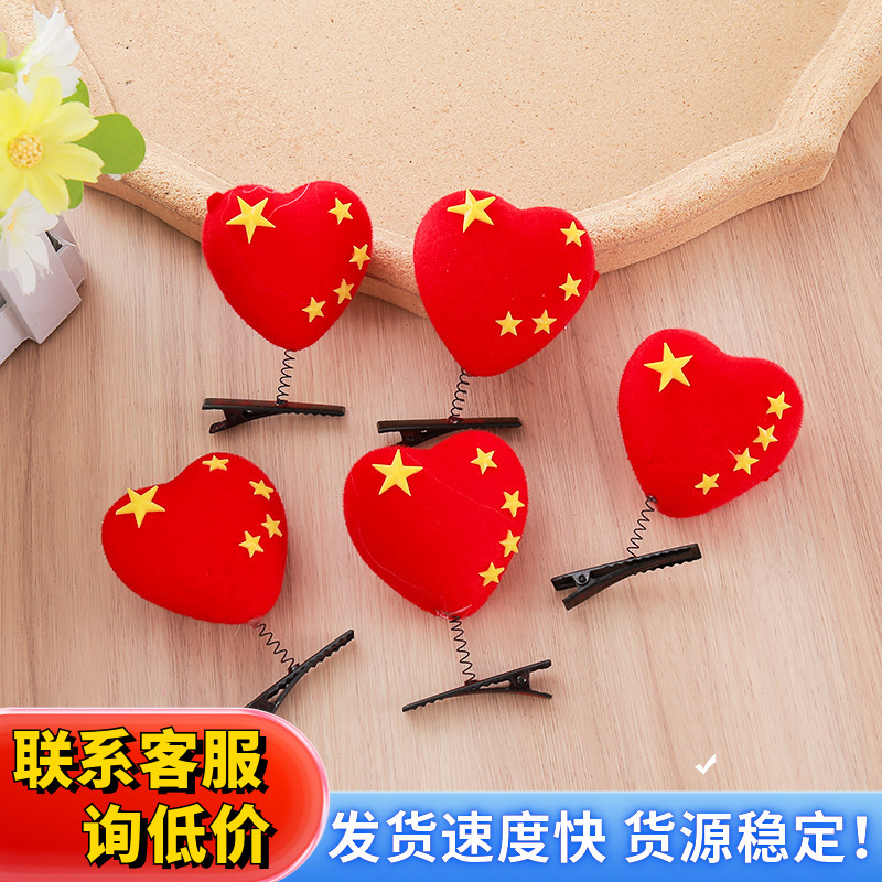 国庆节发夹红旗爱心五角星弹簧发夹幼儿园活动奖品地摊公园小卖品