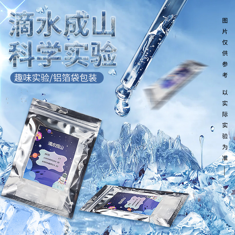 Children's science mini-experiment: Water turns into ice water and then into Frozen Chemistry experiment equipment, crystallization magic props Specification image