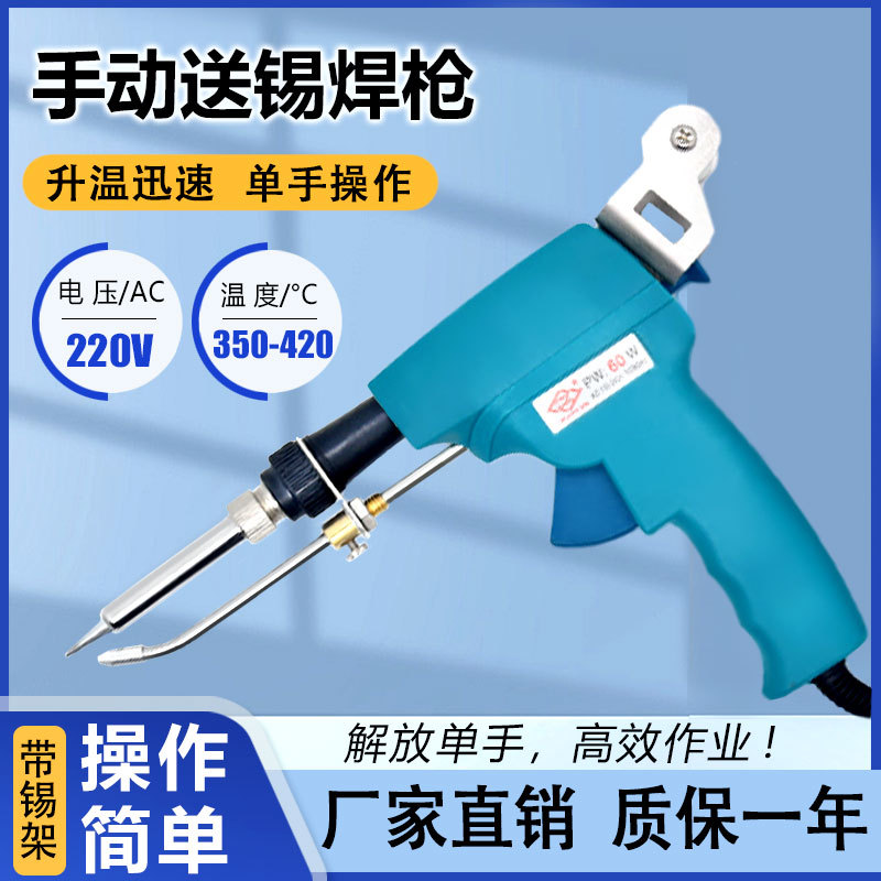 手动送锡枪内热式电烙铁60W跨境热销工业手持焊锡工具