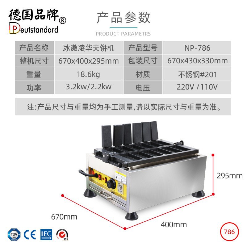Ice cream line-shaped waffle machine, egg pancake machine, Indian flying pancake machine, egg roll machine Specification image