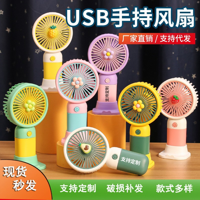 新款小花手持风扇迷你便携式桌面水果小风扇支架USB充电伴手礼品