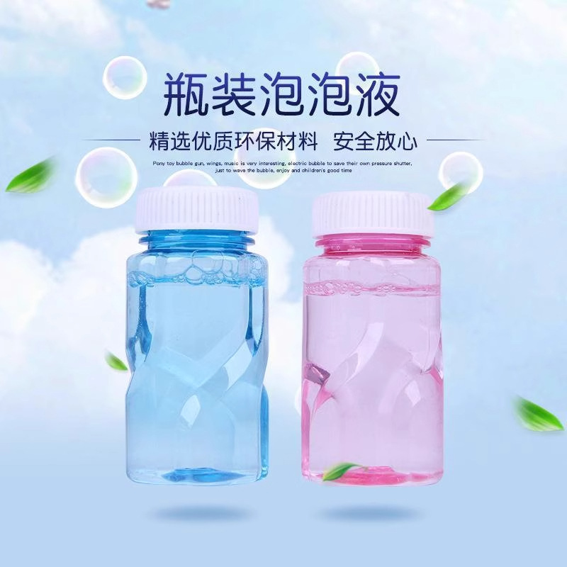 泡泡机里面的小瓶替换瓶网红泡泡水瓶装泡泡补充液吹泡泡水百岁山