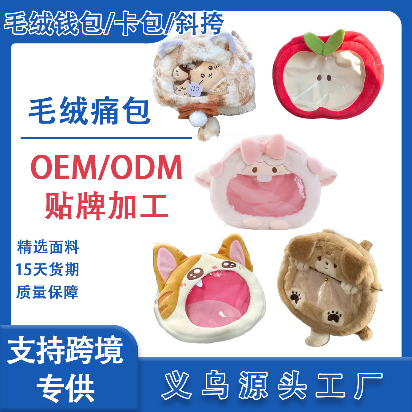 Customized plush pain bag, baggy bag, plush crossbody bag, 2D plush pain bag, IP customization, large capacity details Picture