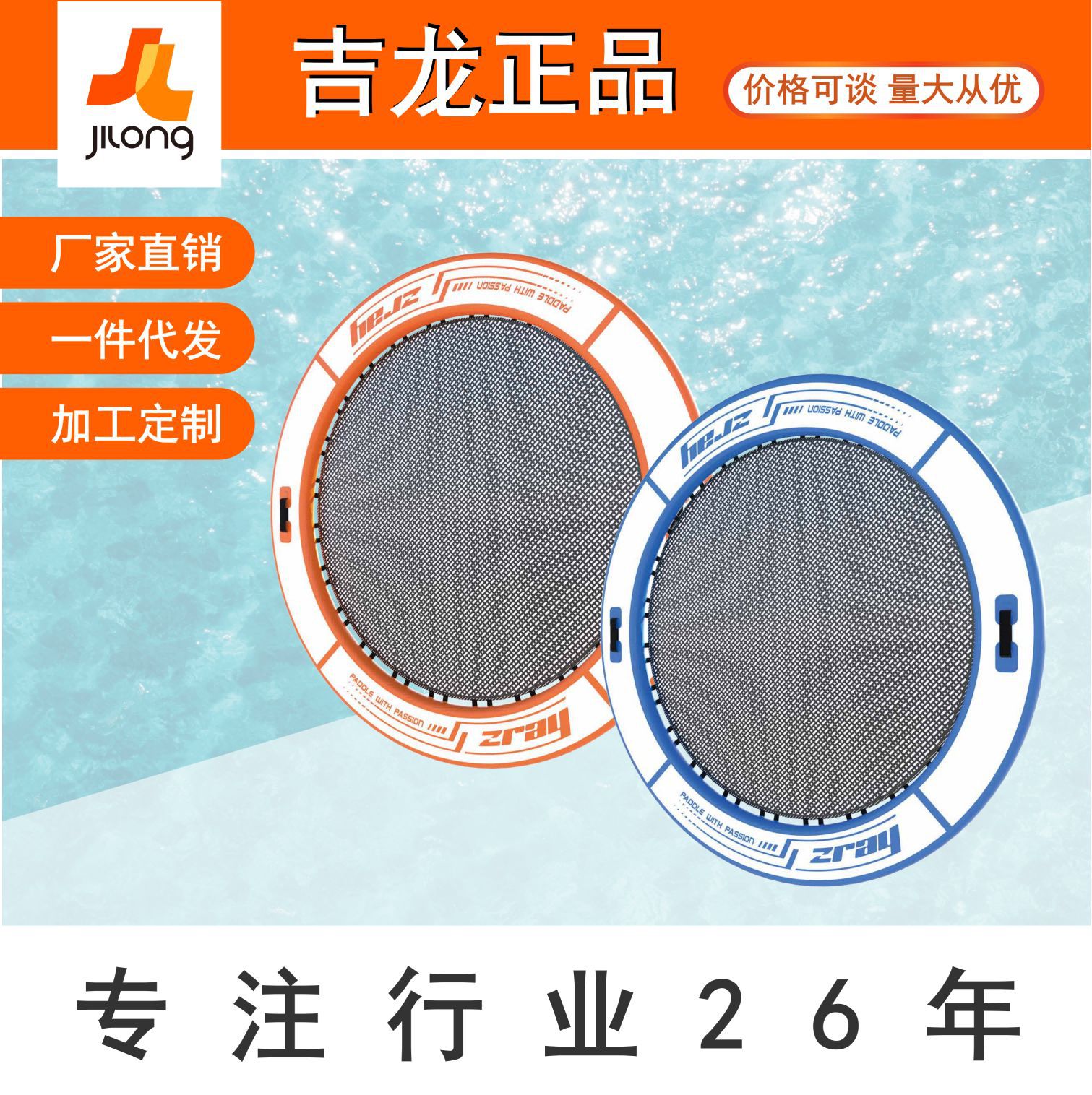 JILONG充气浆板超大水上网环家庭多人水上冲浪SUP厂家直销