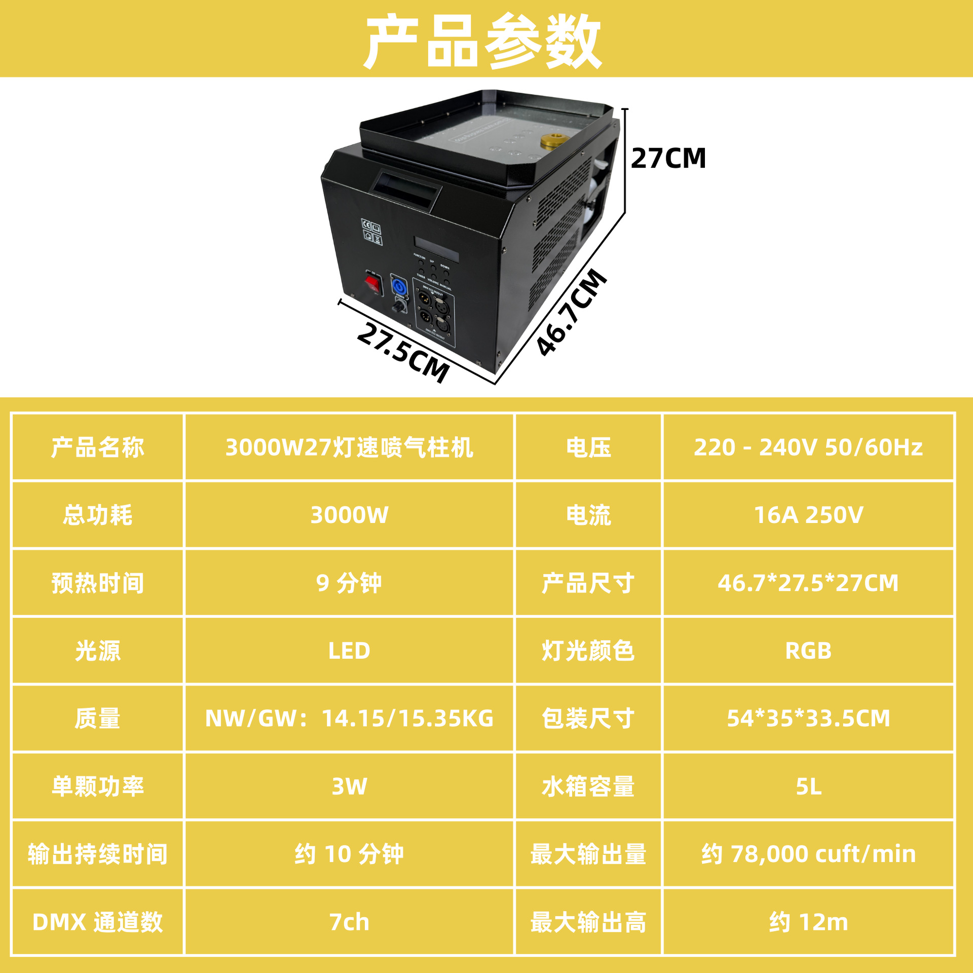 Factory direct sales of 3000w high-power air column range hood, led27 full-color stage and bar rapid spray stop remote control upper spray smoke machine Specification drawing