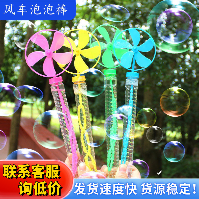 Children's windmills, bubble blowers, toys, bubble makers, park street vending toys, bubble blowers, liquid for ground promotion, small gifts