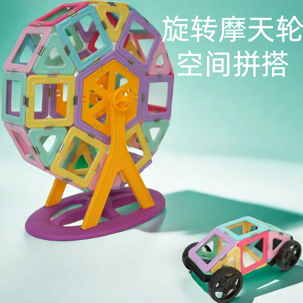 儿童跨境磁力片积木磁性摩天轮男孩女孩空间拼搭亲子互动玩具批发