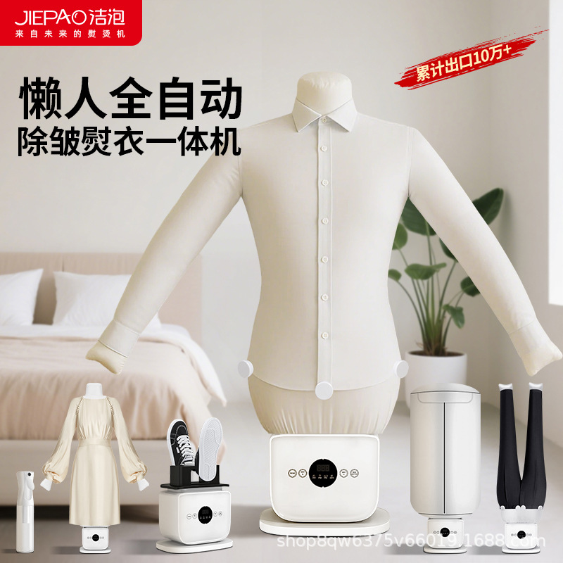 懒人全自动人形熨烫一体机烘干烘鞋挂烫机跨境一件代发110V、220V