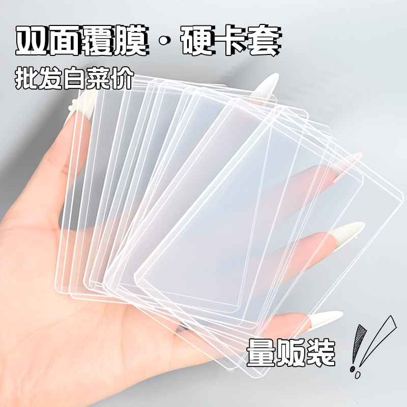 小寸追星硬小套用辑咕覆膜硬胶套片保护套换加厚硬壳宝可梦卡套