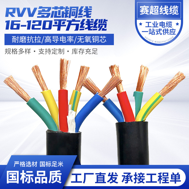 vvr cable 3+1/3+2/4+1 core 10 16 25 35 square national standard copper core flame-retardant wire and cable factory Specification image