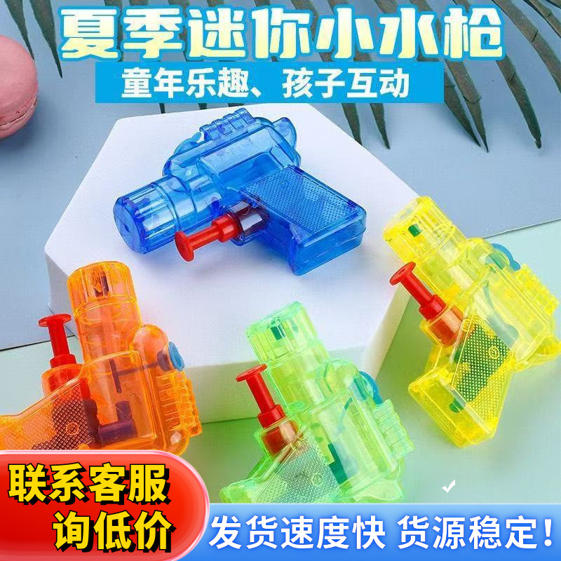 Mini water spray guns, children's summer beach water play and splashing water toy guns, kindergarten small gifts, student prizes wholesale