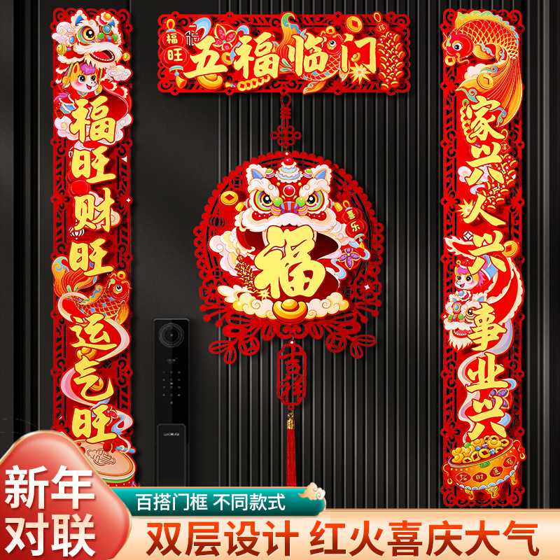 2026马年对联福字门贴国风春联套装新年装饰入户门春联新春年画