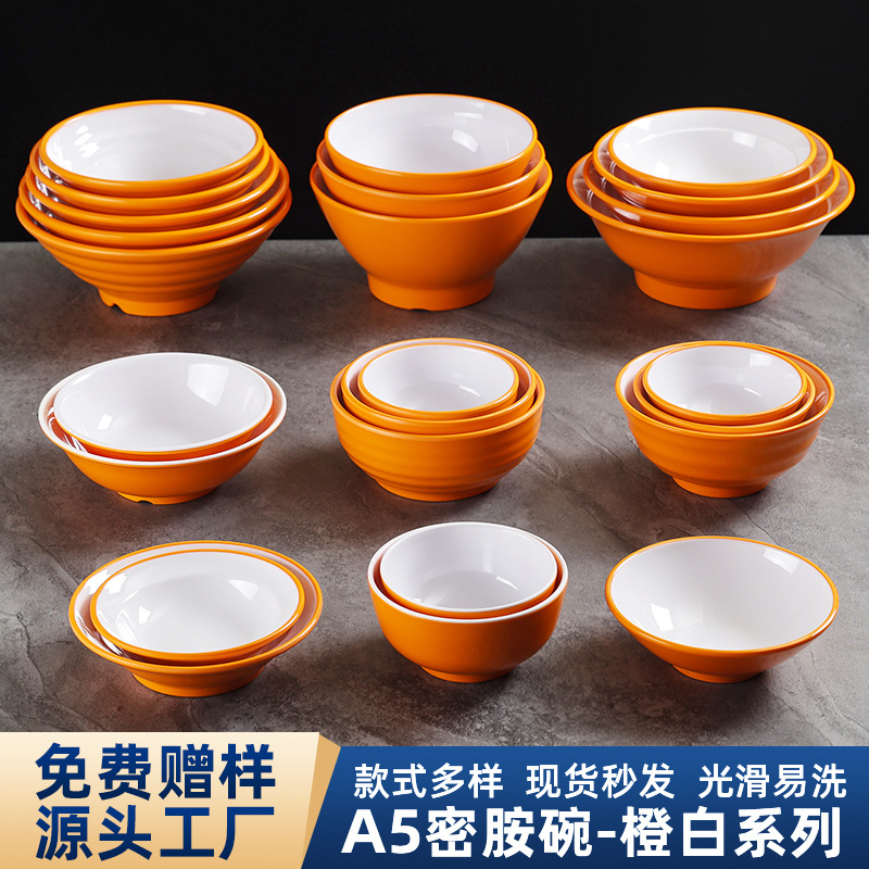 厂家批发A5密胺餐碗橙白系列碗筷仿瓷餐具圆形碗高颜值酒店餐具